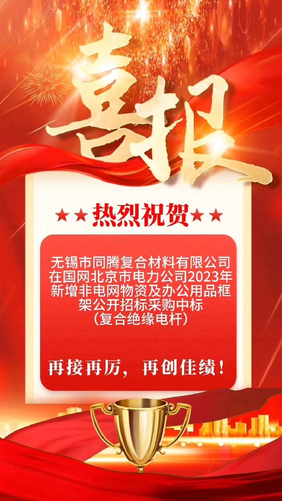中標喜報